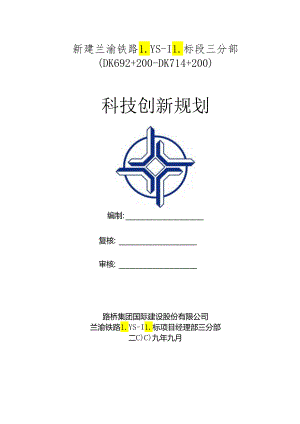 科技创新计划.docx