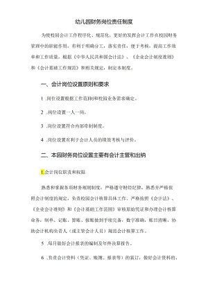 幼儿园财务岗位责任制度.docx