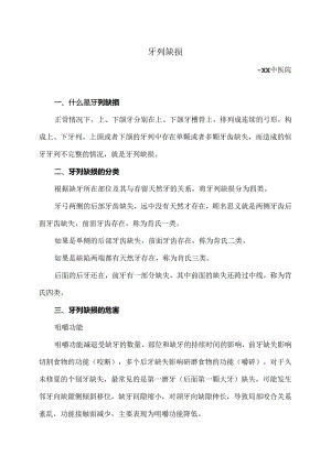 牙列缺损小知识（2024年）.docx