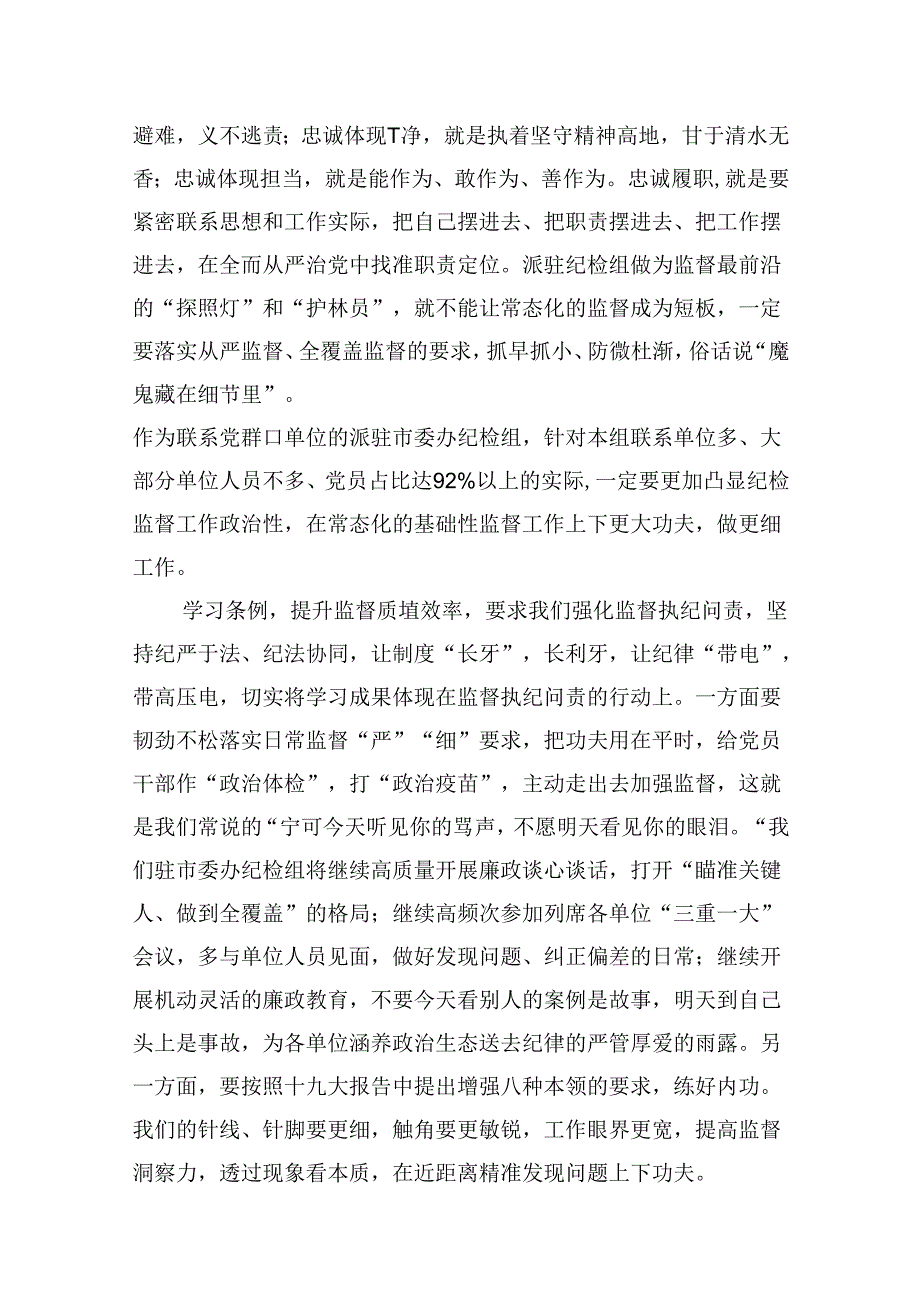 学习新修订的《中国共产党纪律处分条例》心得体会十篇(精选).docx_第3页