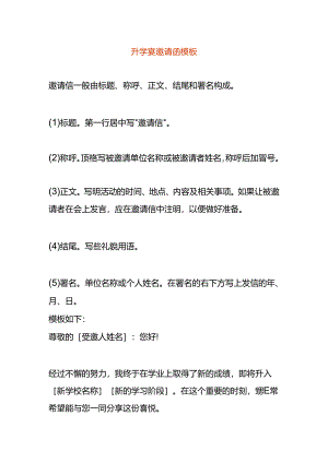 升学宴邀请函模板.docx