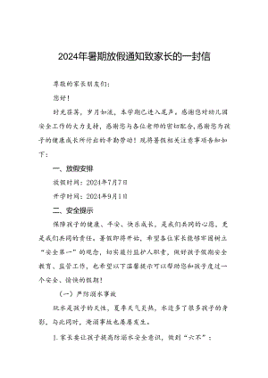 2024年幼儿园暑期放假通知及温馨提示十篇.docx