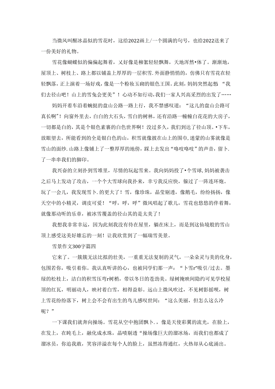 雪景作文(精选8篇).docx_第2页