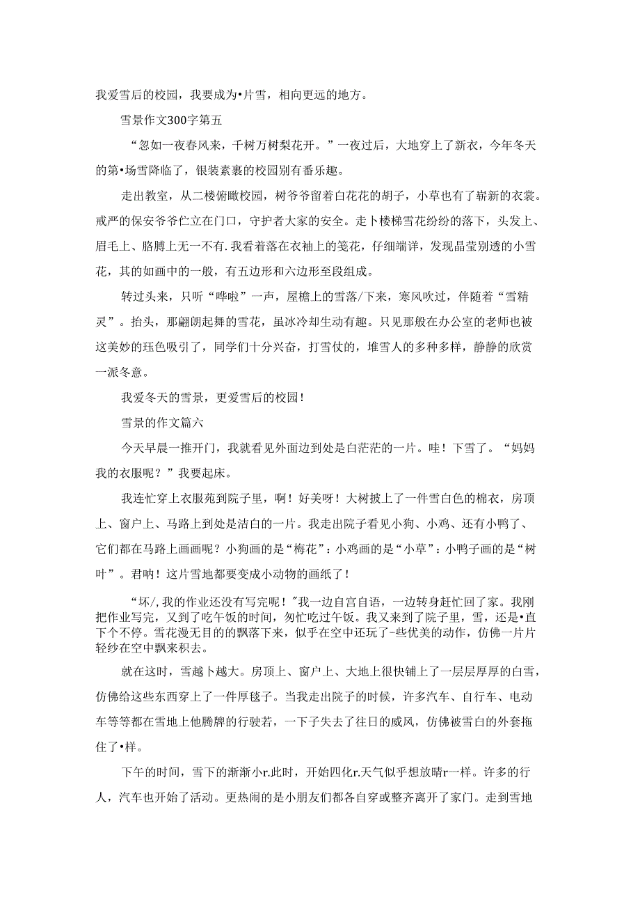 雪景作文(精选8篇).docx_第3页