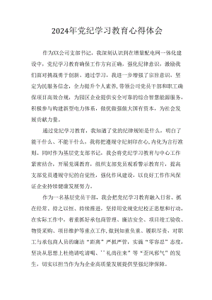 开展2024年《党纪学习教育》心得感悟 （23份）.docx