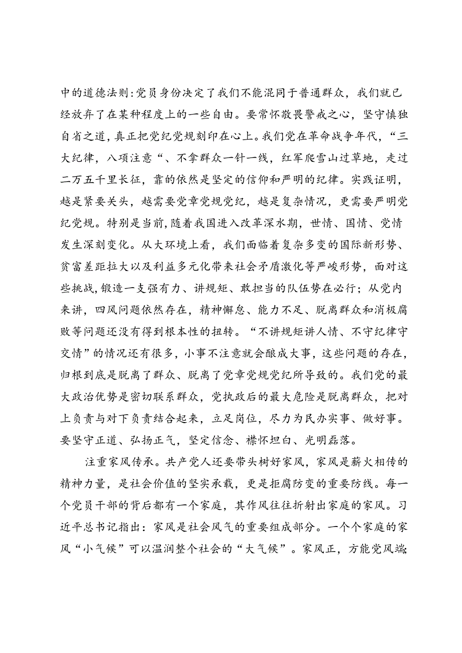 党纪学习教育心得体会:常怀警戒之心守牢纪律底线.docx_第2页