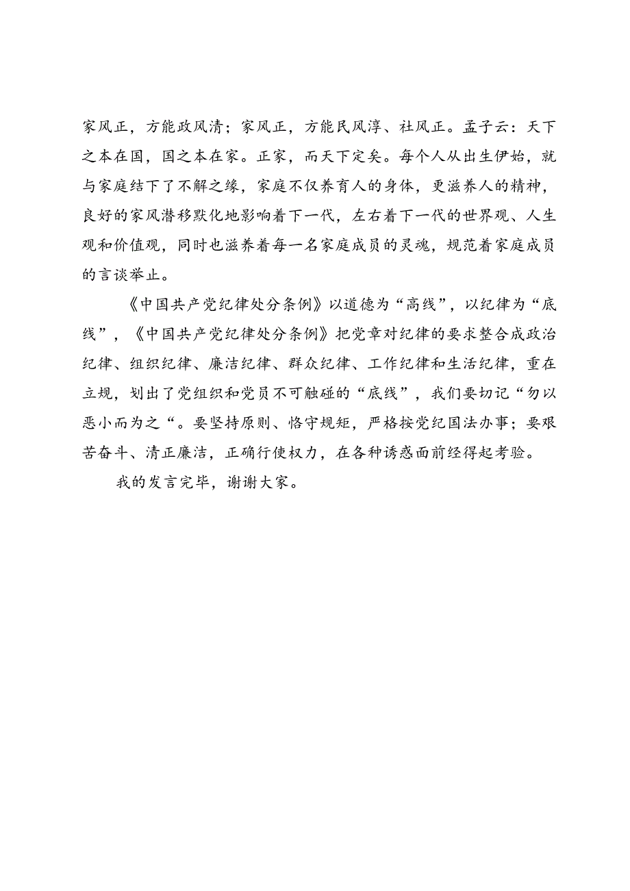 党纪学习教育心得体会:常怀警戒之心守牢纪律底线.docx_第3页