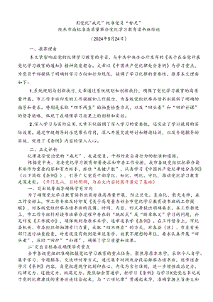 Day16：用党纪“戒尺”把准党员“标尺”.docx