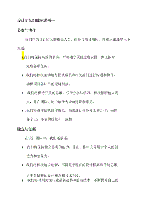 设计团队组成承诺书.docx