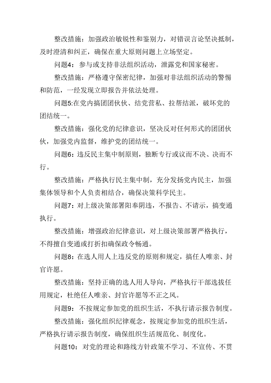 （11篇）党纪学习教育六大纪律方面存在的问题及整改措施整改问题清单（最新版）.docx_第3页