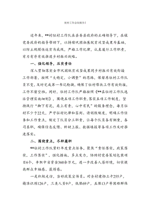 驻村工作总结报告汇编.docx
