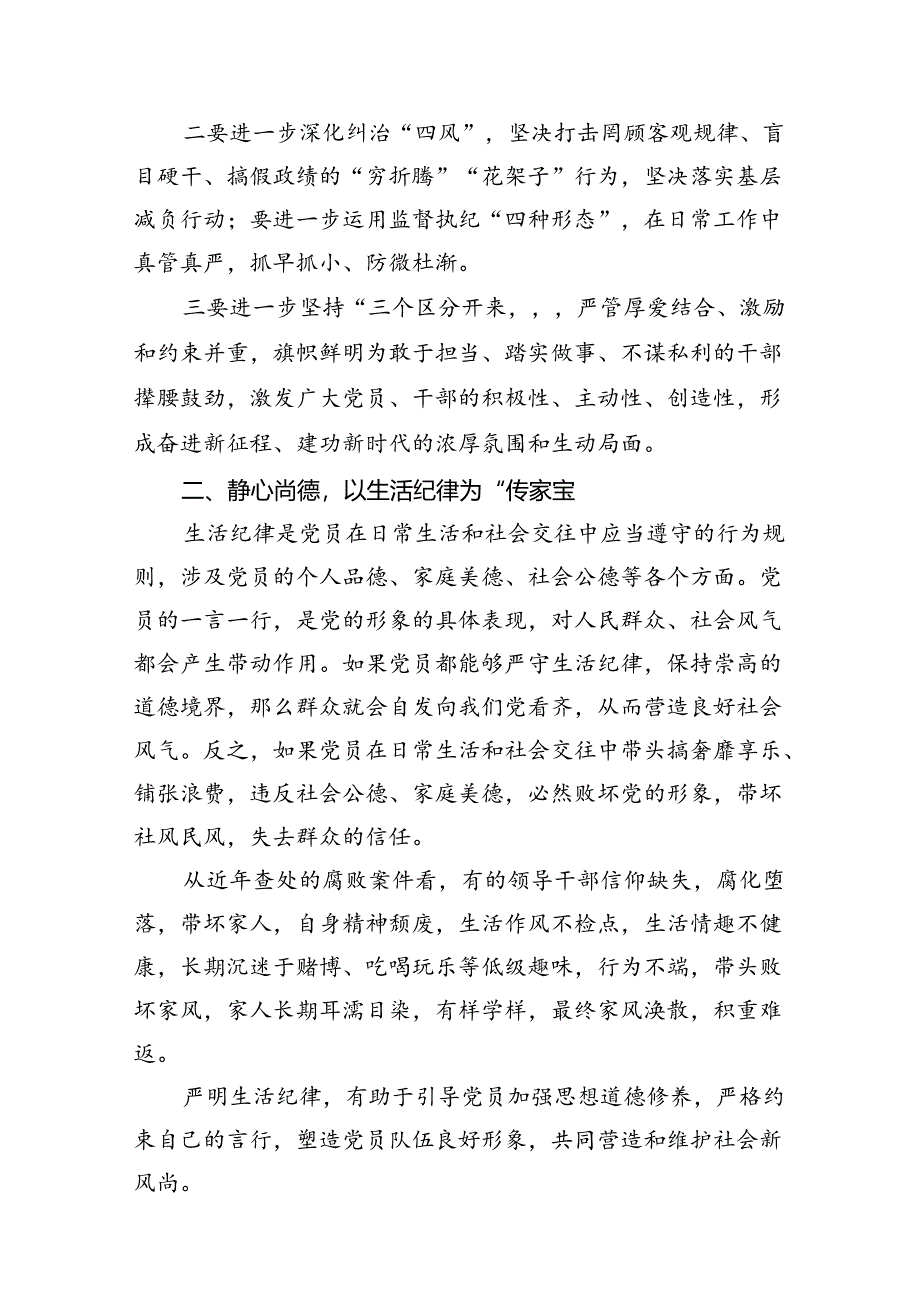 2024党纪学习“生活纪律”研讨发言13篇.docx_第3页