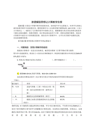 渗透模型思想 让计算教学生根 论文.docx