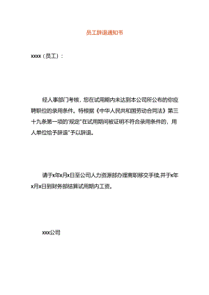 员工辞退告知书.docx