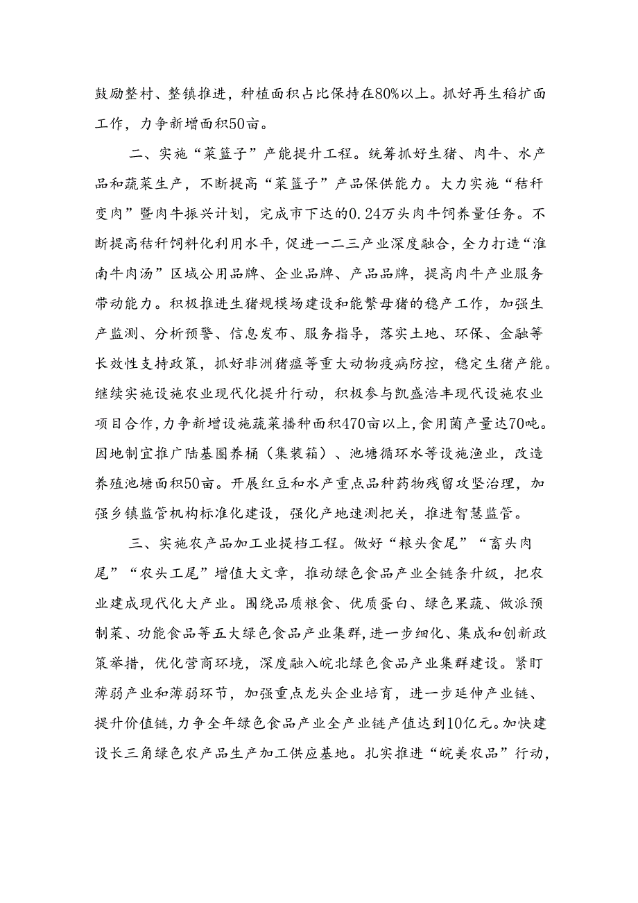 区农业农村水利2024年工作要点(20240509).docx_第2页
