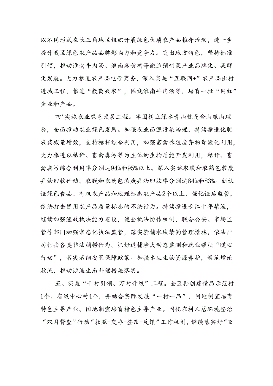 区农业农村水利2024年工作要点(20240509).docx_第3页