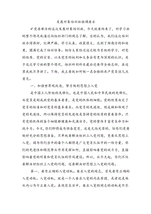 发展对象培训班强调要求.docx