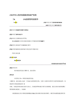 废旧液晶屏改造大棚补光、遮光系统.docx