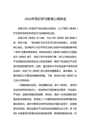 银行党员关于2024年党纪学习教育的学习心得体会(二十一篇).docx