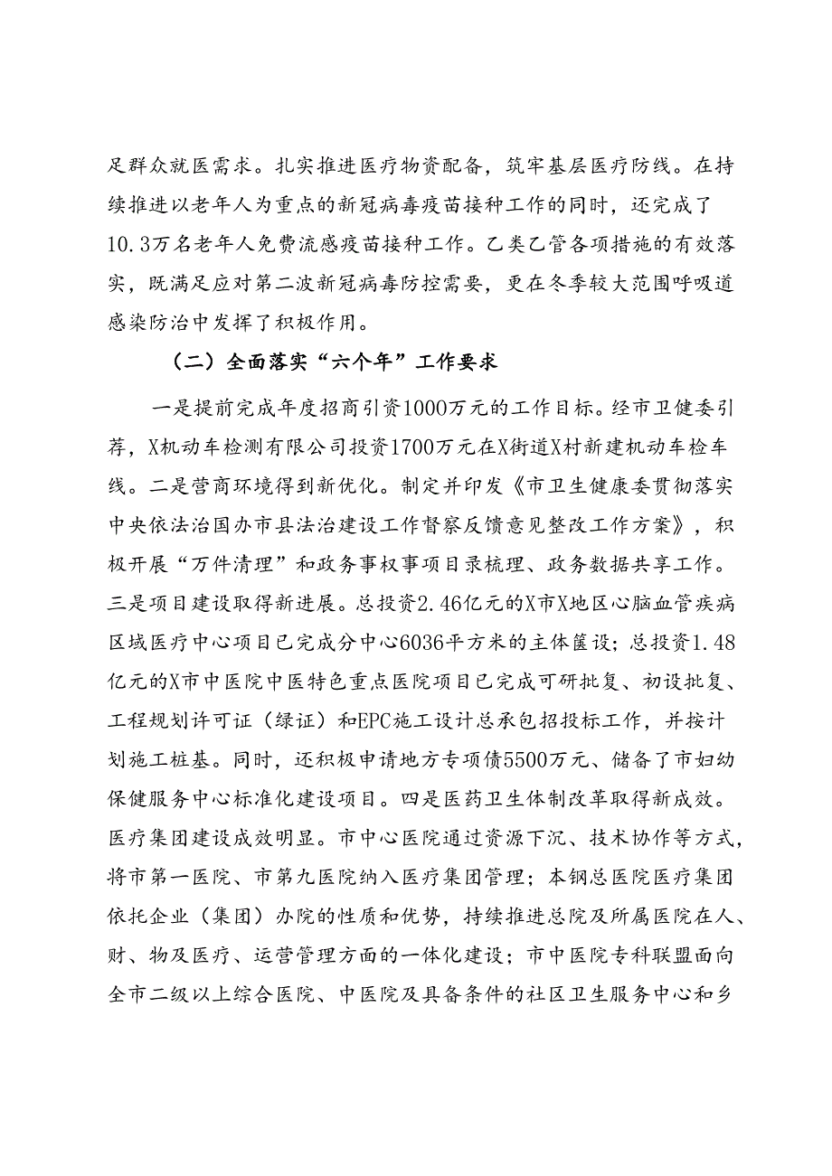 在2024年全市卫生健康暨党的建设工作会议上的讲话.docx_第2页