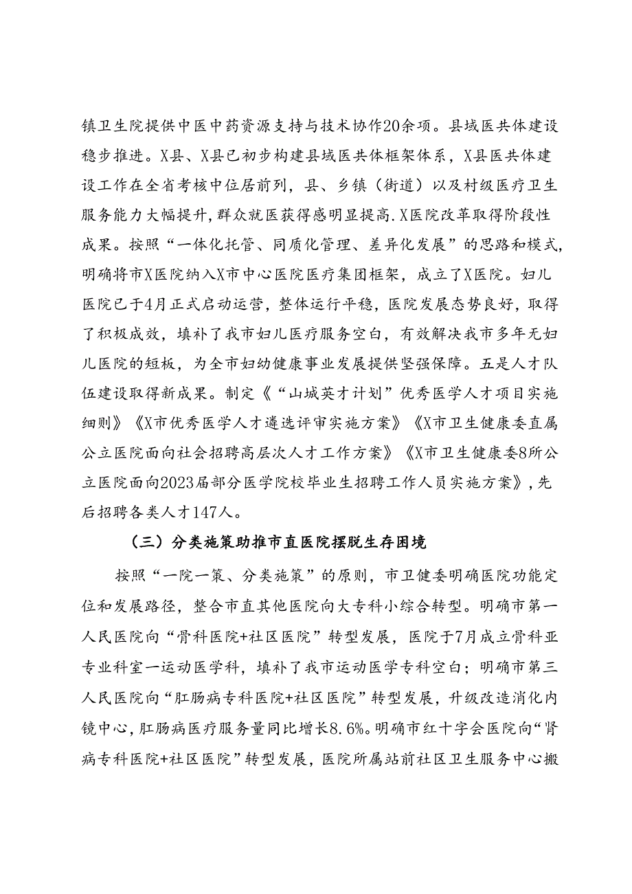 在2024年全市卫生健康暨党的建设工作会议上的讲话.docx_第3页