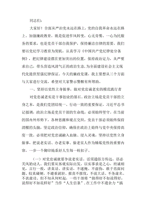 廉政党课：学规矩、明规矩、讲规矩增强拒腐防变的能力筑牢思想防线.docx