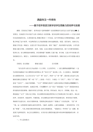 满盘珠玉一件串珠 论文.docx