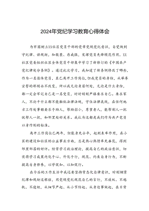 街道干部2024年党纪学习教育心得体会(二十一篇).docx