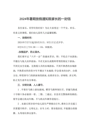 幼儿园2024年暑假假期安全致家长的一封信五篇.docx