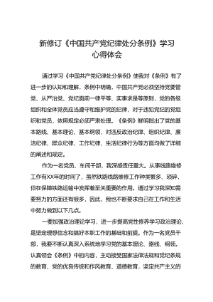 中国共产党纪律处分条例心得体会十九篇.docx