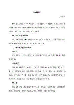 带状疱疹小知识（2024年）.docx