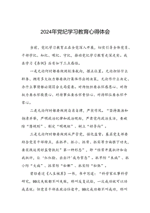 社区干部2024年党纪学习教育心得体会(二十一篇).docx