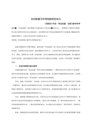 在旧知复习中寻找新的生命力 论文.docx