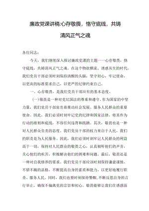 廉政党课讲稿（3篇）.docx