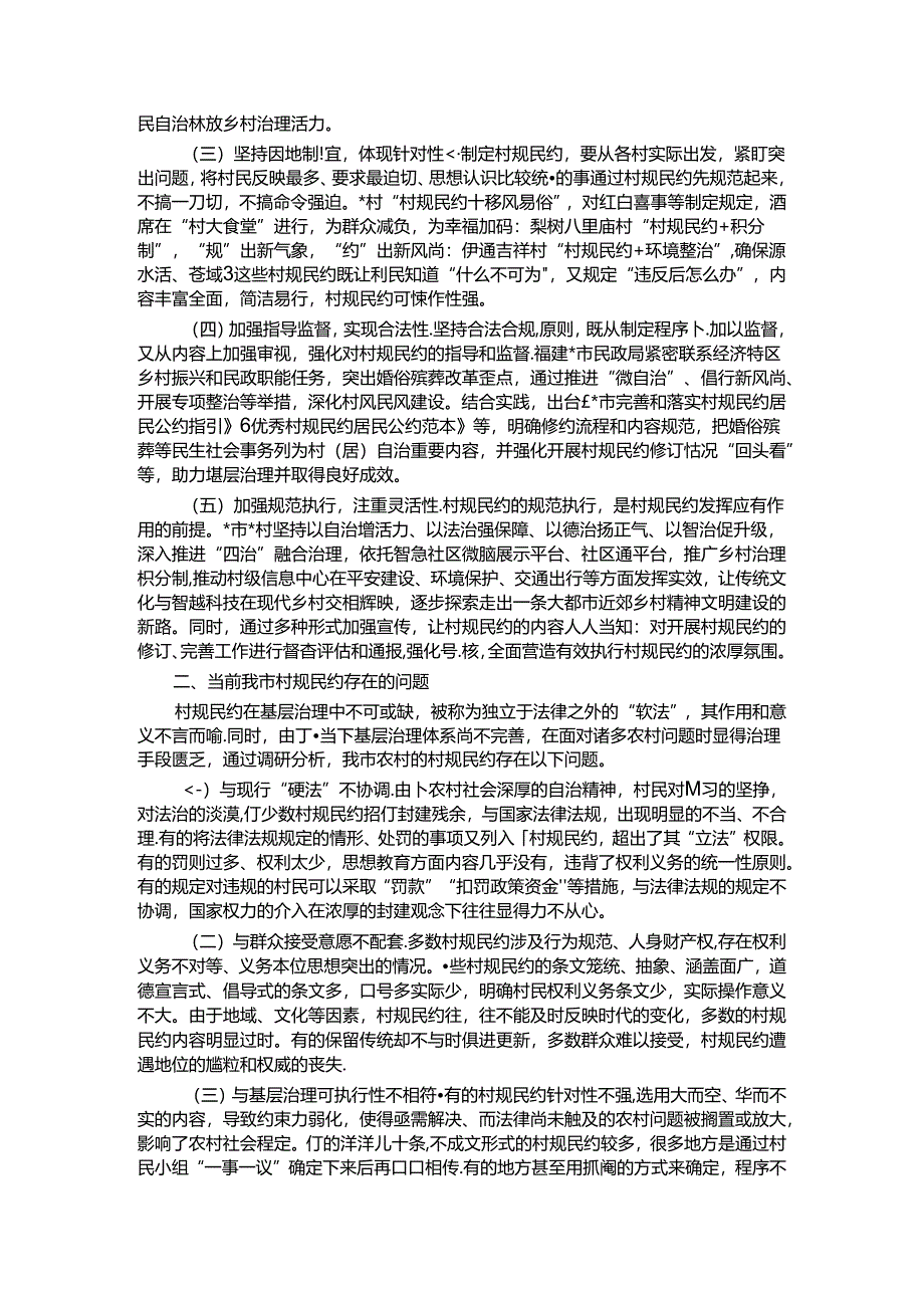 关于强化村规民约功能作用提升乡村治理效能调研报告.docx_第2页