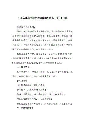 六篇幼儿园2024年暑假放假通知及安全提醒.docx