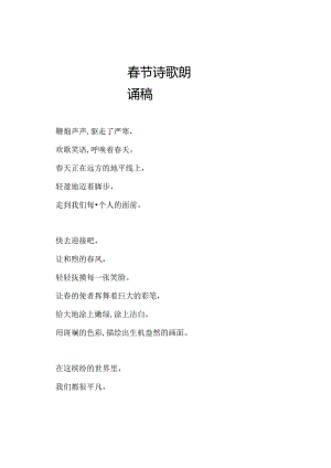 春节诗歌朗诵稿.docx