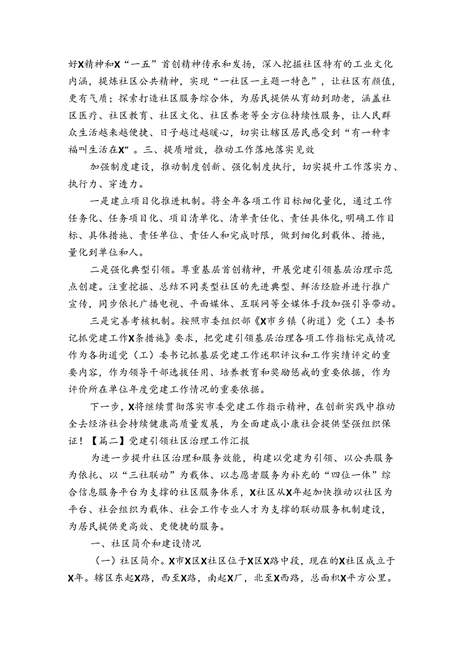 党建引领社区治理工作汇报范文(通用7篇).docx_第3页