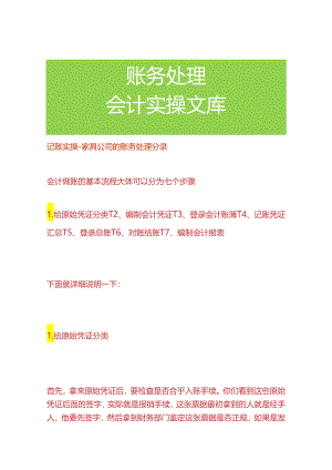 记账实操-家具公司的账务处理分录.docx