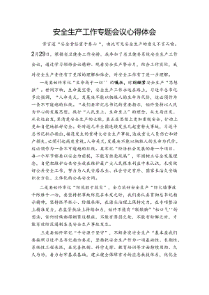 安全生产心得体会.docx