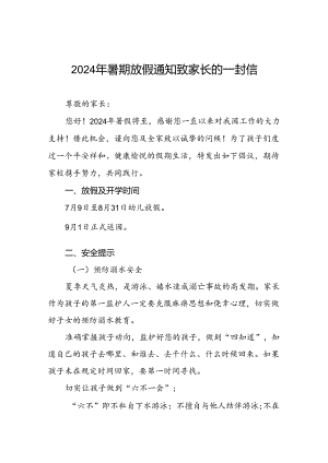 六篇幼儿园2024年暑假放假通知.docx