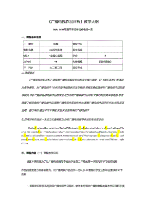 教学大纲范本.docx
