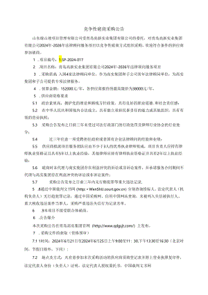 青岛市政府采购采购文件范本.docx