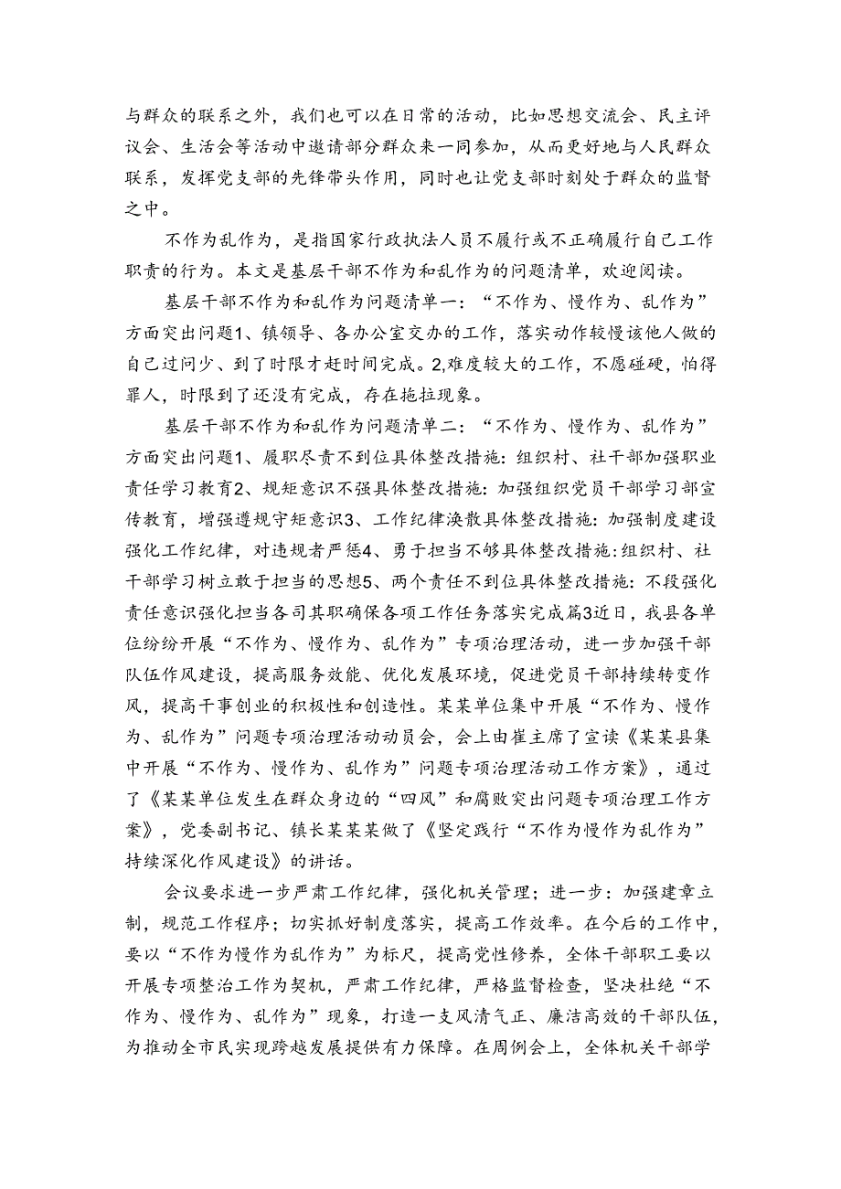 党支部委员会对照检查整改清单四篇.docx_第2页