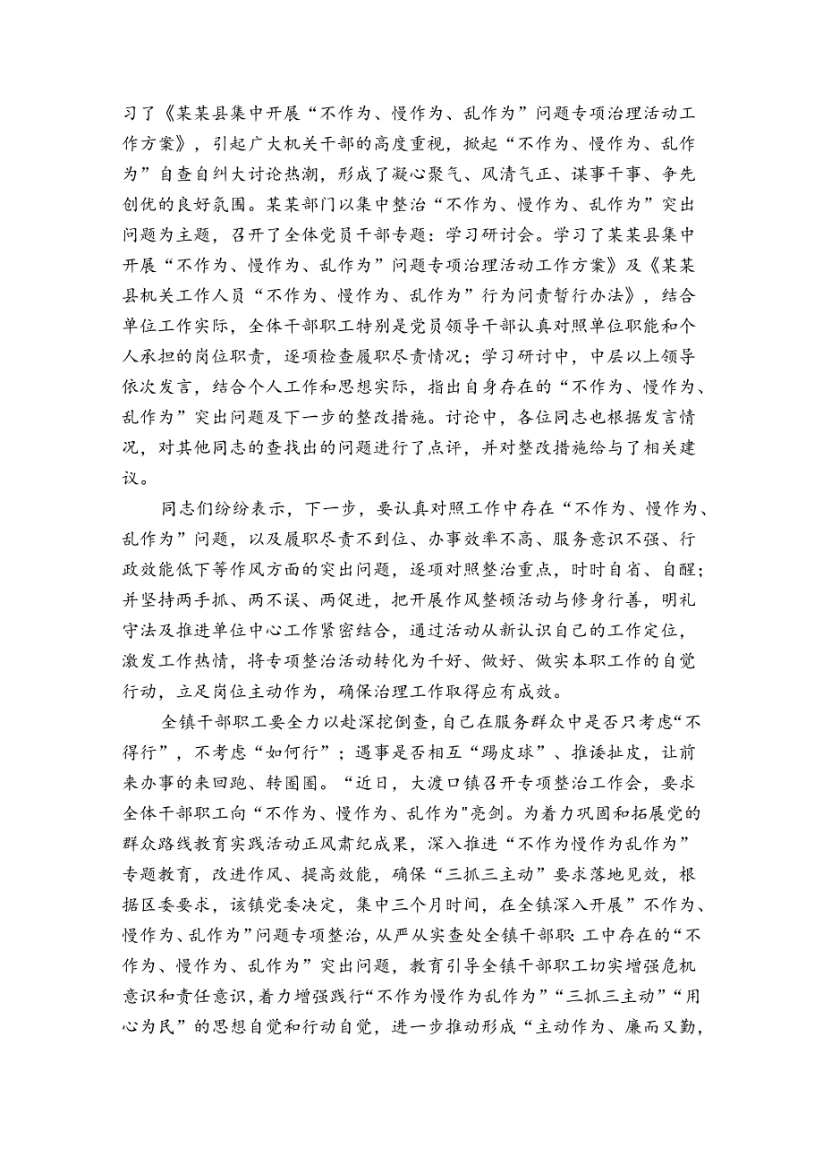党支部委员会对照检查整改清单四篇.docx_第3页