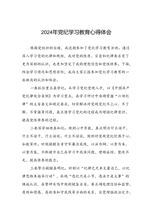 领导干部2024年党纪学习教育“学纪、知纪、明纪、守纪”专题学习心得体会(二十一篇).docx