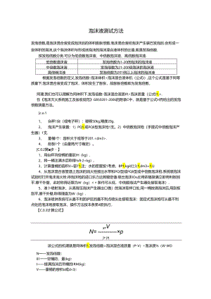 泡沫液测试方法.docx