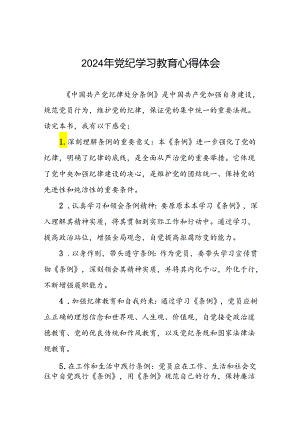 2024关于开展新修订《中国共产党纪律处分条例》暨党纪学习教育的心得体会十五篇.docx
