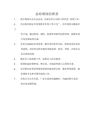 汽车4S店各岗位职责(修订).docx