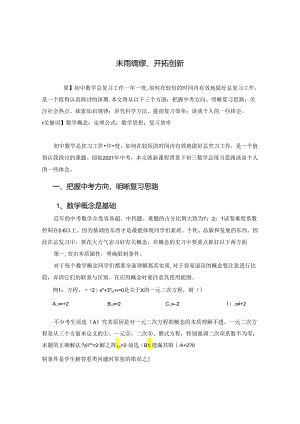 未雨绸缪开拓创新 论文.docx